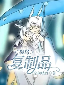 光遇枭鸟同人：复制品