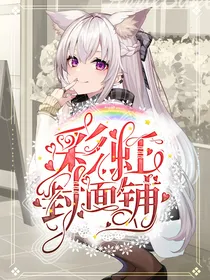 彩虹封面铺