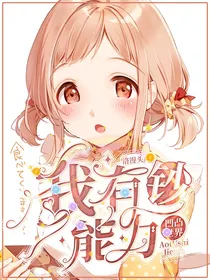 凹凸世界：我有钞能力