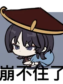 原神自设oc同人故事