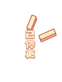 宋亚轩：我永远坚定的走向你