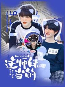 时代峰峻：这师妹当的