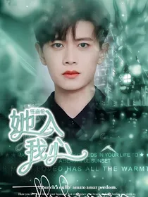 任嘉伦：她入我心