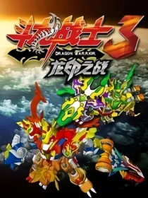 斗龙战士之冰象