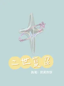 二世复召
