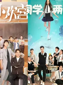 小欢喜——同学两亿岁