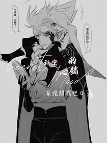 秘密心绪