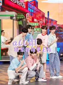 all祺：绿茶祺祺要上位