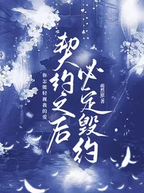 契约之后必定毁约