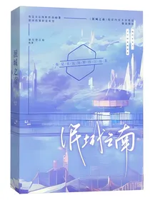 泯城之南