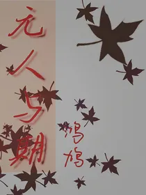 无人与期