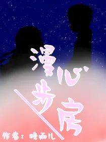 漫步心房
