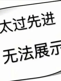 网游：被强制退出的日常