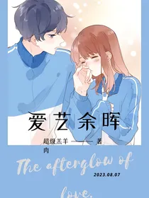 爱艺余晖