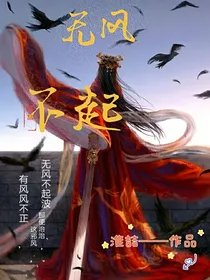无风不起波