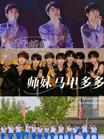 时代峰峻：师妹马甲多多