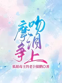 摩争吻泪上