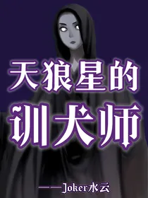 （HP）小天狼星的训犬师