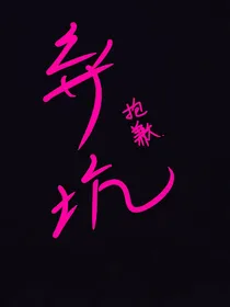 TNT：鸢是女友