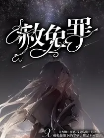 赦免罪