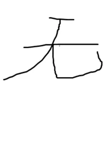 我竟穿越到了圣元大陆（妖神记）