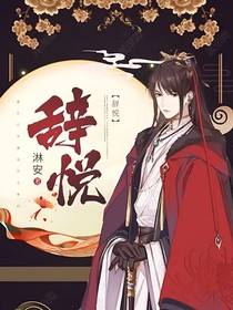 辞悦-d209