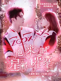 你微笑时很美：他来时星河璀璨