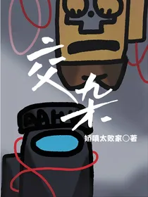 交杂