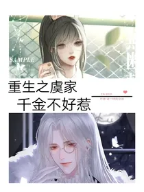 重生之虞家千金不好惹