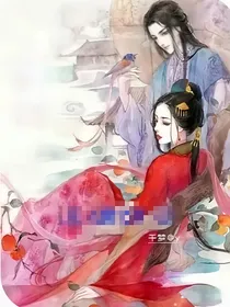 迷途之爱入骨之情