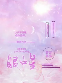 眼中星：校园梦想-d439