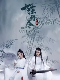 魏无羡是六界之神