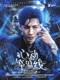 白敬亭：心动等温线