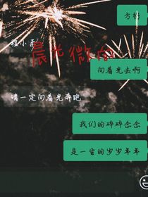 晨光微向