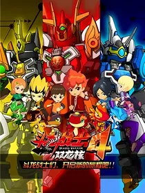 斗龙战士之隐藏的公主