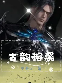 古韵榕溪