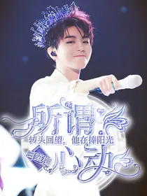 凯迪：所谓心动