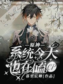 原神：系统今天也在磕CP