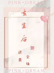 TNT：重生后她逆袭全场
