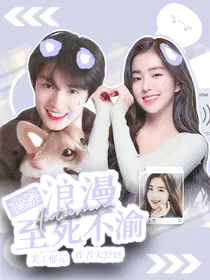 张极（恋综）：浪漫至死不渝