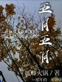 五月五月