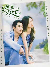 苍兰诀：缘起