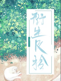 衍生及拾