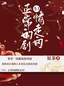 斗1：正常的剧情走向