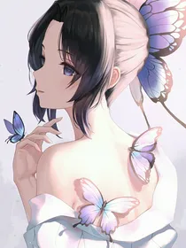 梦境与现实，折翼的蝴蝶