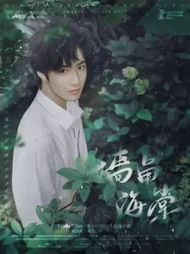 刘耀文：墙角海棠