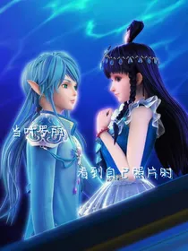 当叶罗丽成员看到自己照片时