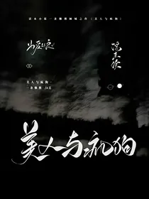 唐门：美人与疯狗