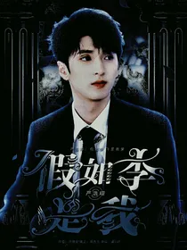 严浩翔：假如李飞是我爹