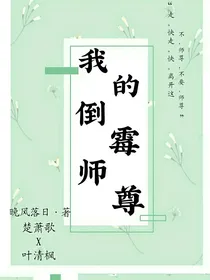 我的倒霉师尊……